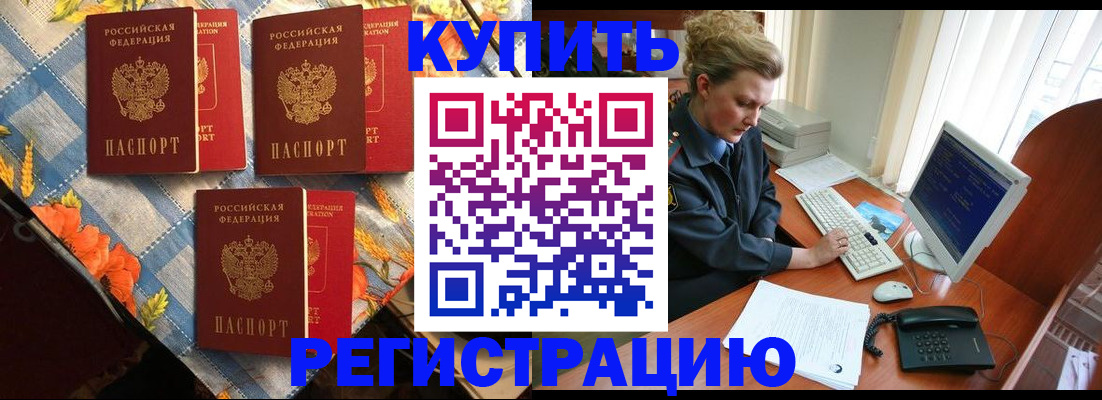 прописка 2025 в Троицке