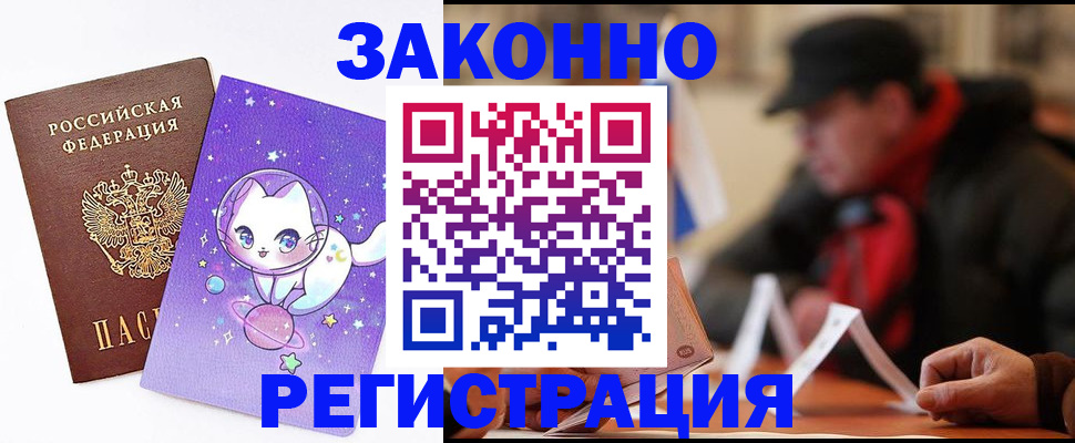 временная регистрация для школы в Троицке