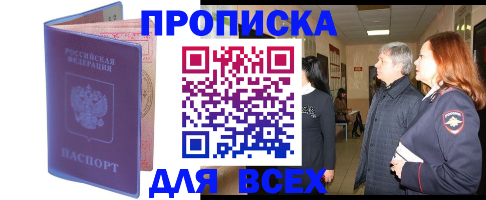 прописка ребенка в Троицке