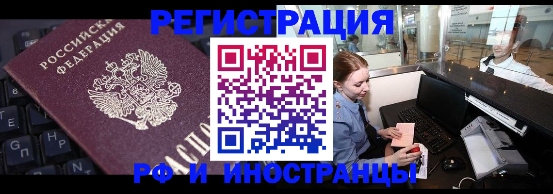 временная регистрация 2025 в Троицке